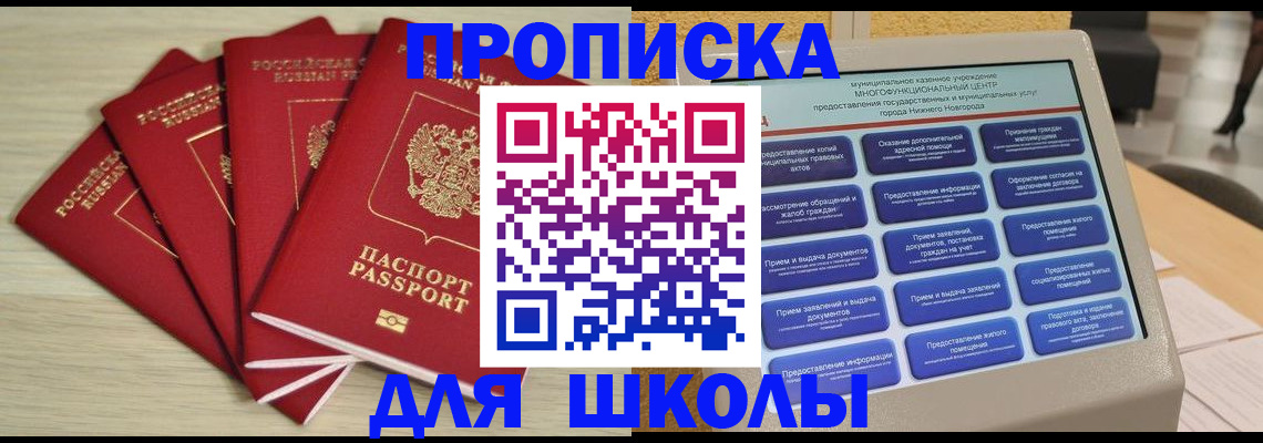 временная прописка в Новокуйбышевске